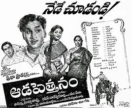 Aada_Pettanam_free_telugu_film_watch_movie_online_archive