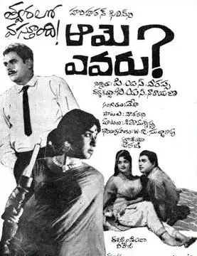 Aame Evaru free telugu film watch movie online archive