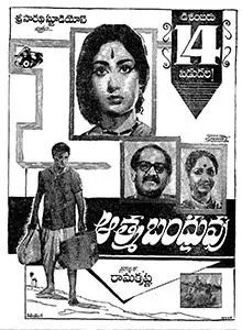 Aathma Bandhuvu free telugu film watch movie online archive