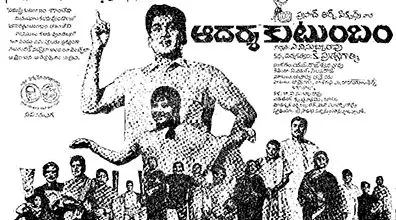 Adarsha Kutumbam free telugu film watch movie online archive