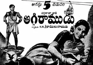 Aggi Ramudu free telugu film watch movie online archive