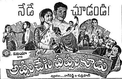 Appu Chesi Pappu Koodu free telugu film watch movie online archive