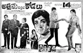 watch free movie online Attanu Diddina Kodalu