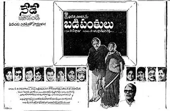 watch free movie online Badi Panthulu