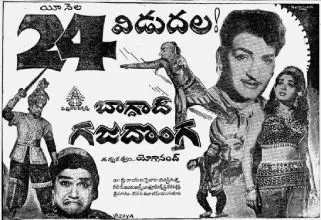 watch free movie online Baghdad Gaja Donga