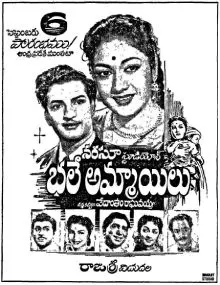 watch free movie online Bhale Ammayilu