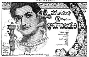 watch free movie online Bhama Vijayam