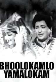 watch free movie online Bhulokamlo Yamalokam