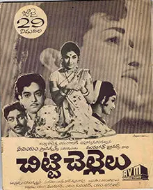 watch free movie online chitti chellelu