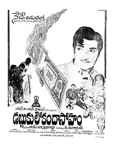 watch free movie online dabbuku lokam dasoham