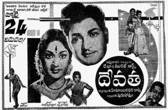 watch free movie online Devatha