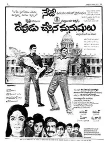 watch free movie online devudu chesina manushulu