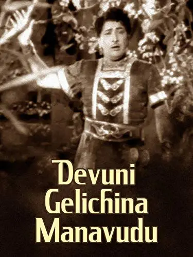 watch free movie online devuni gelichina manavadu