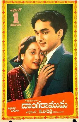 watch free movie online donnga ramudu