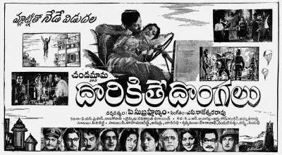 Dorikithe Dongalu free telugu film watch movie online archive