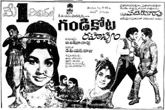 Gandikota Rahasyam free telugu film watch movie online archive
