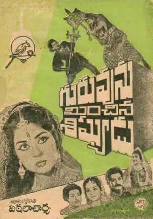 watch free movie online guruvui minchina sishyudu