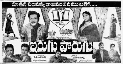 watch free movie online Irugu Porugu